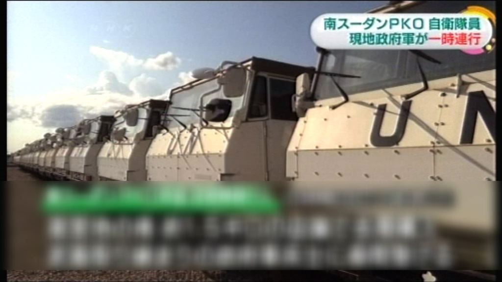 南蘇丹政府軍誤扣日本自衛隊員