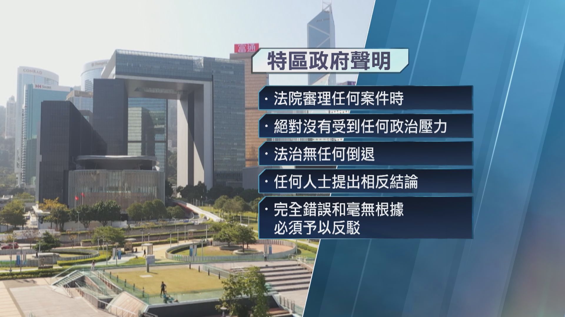 岑耀信指香港慢慢變成極權 特區政府批評完全錯誤和毫無根據