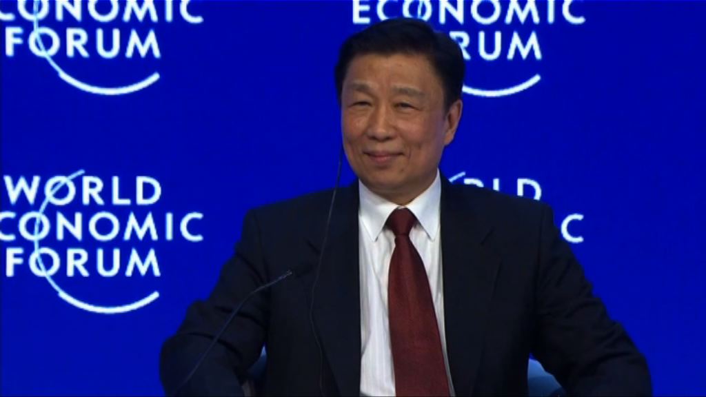 李源潮稱有信心維持經濟增長