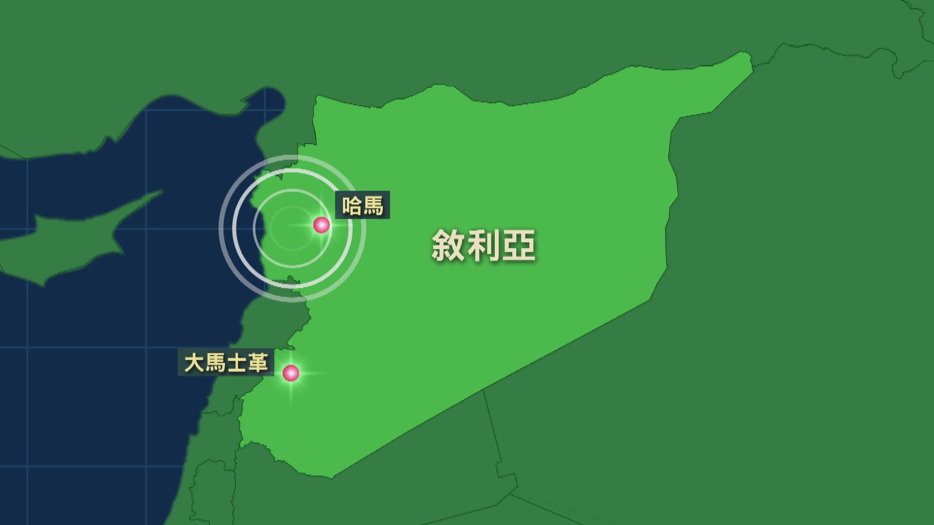 敘利亞發生5.3級地震　大馬士革強烈震感持續約半分鐘