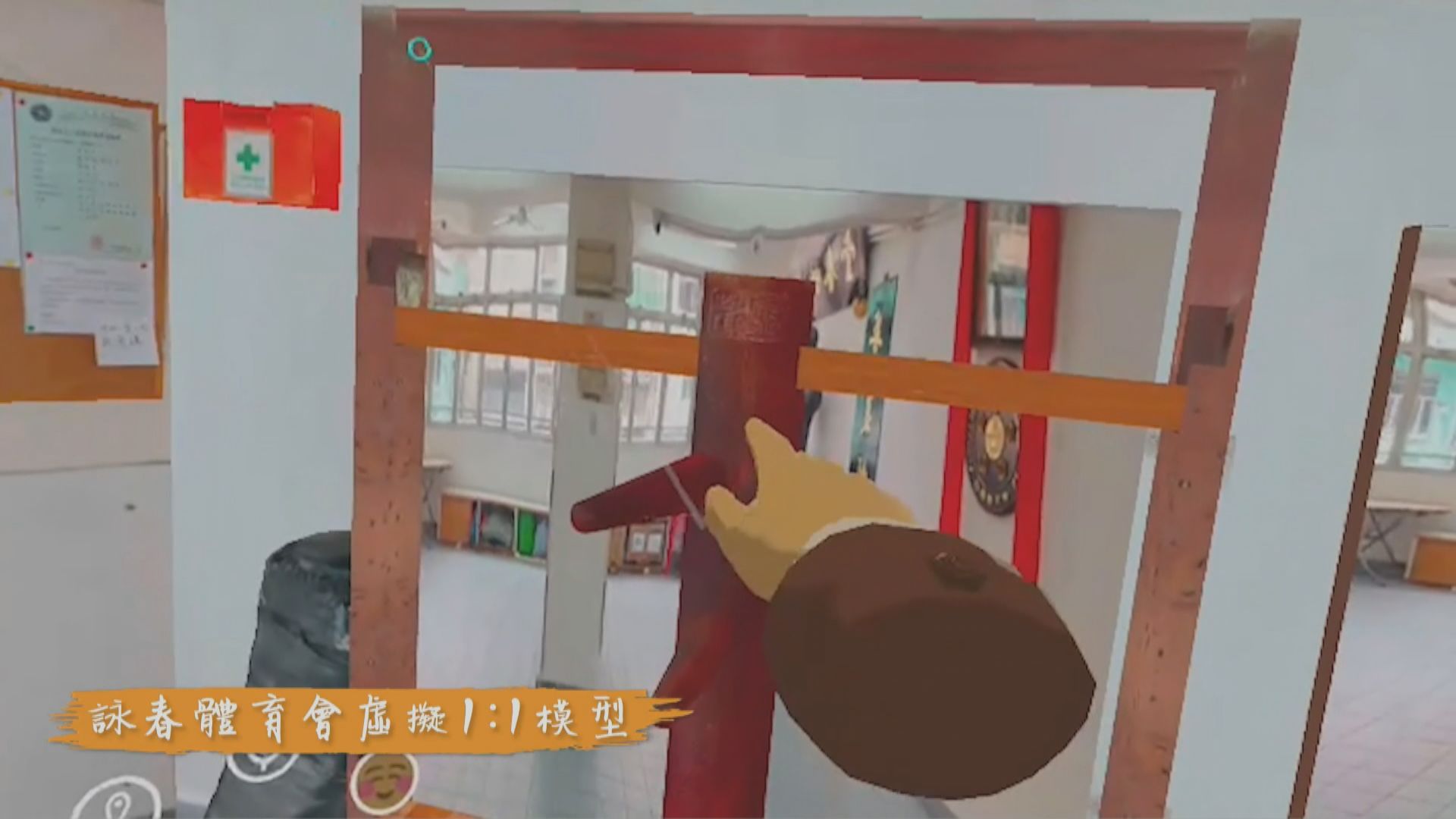 樹仁大學辦詠春展覽　虛擬實境科技推廣傳統武術