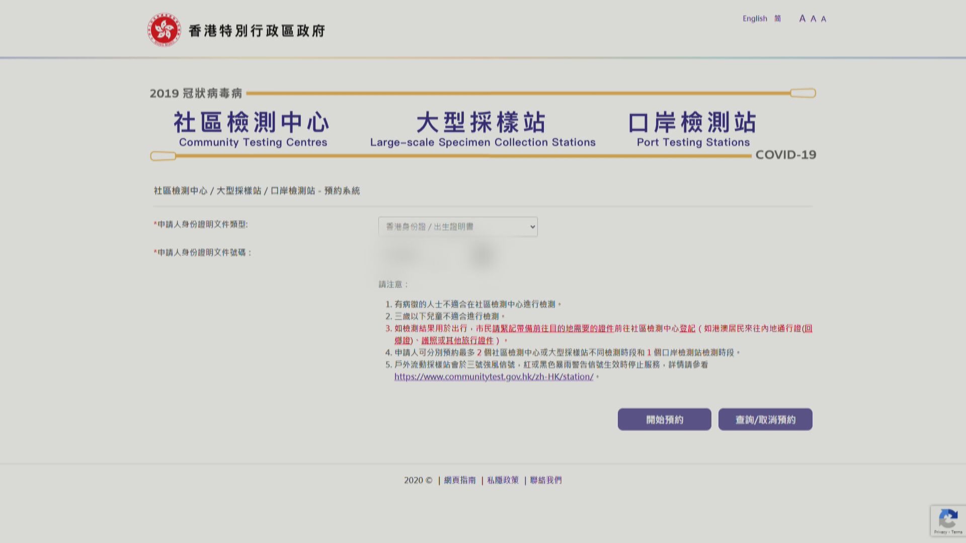 深圳灣口岸檢測網上預約系統凌晨開放