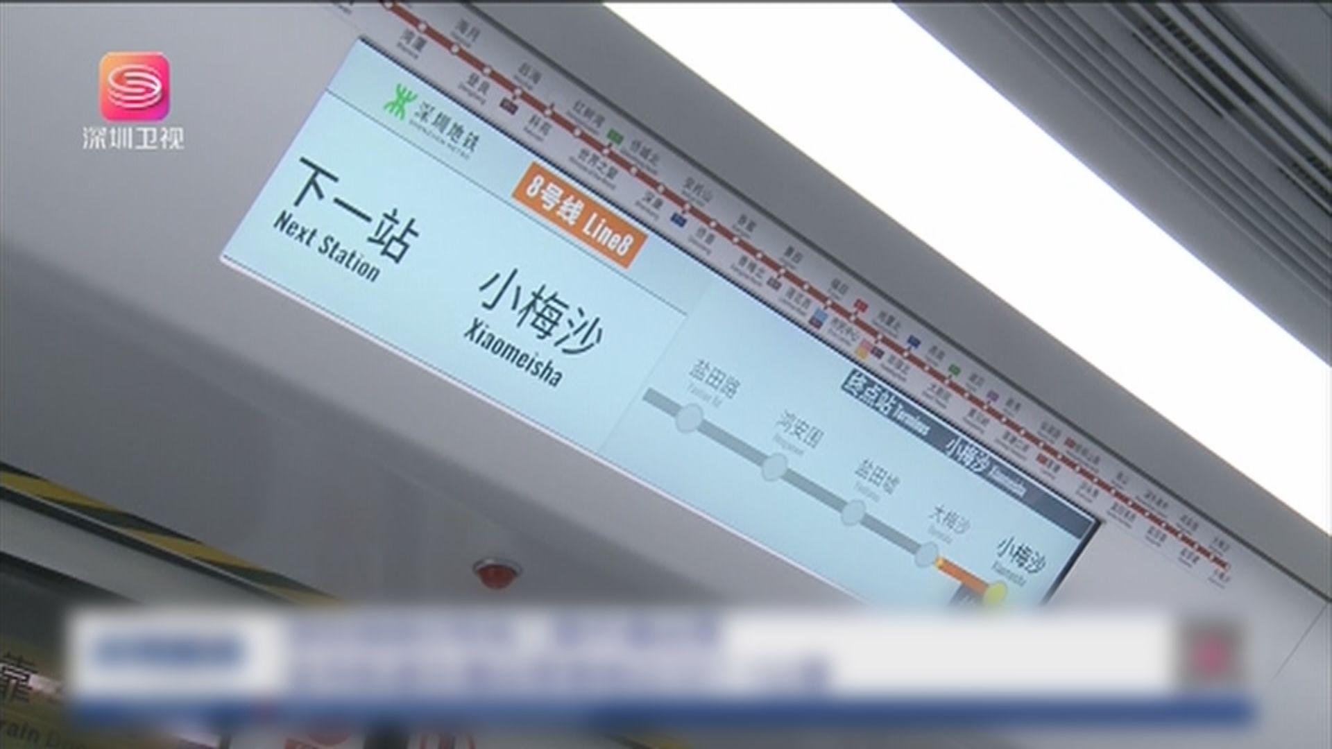 深圳地鐵8號綫二期正式開通