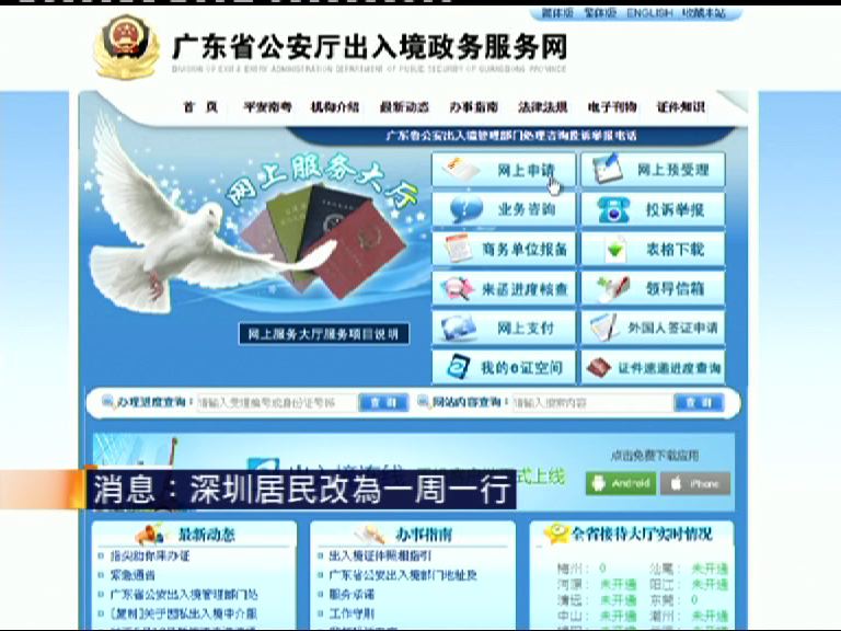 廣東省公安廳網站已不能再辦一簽多行