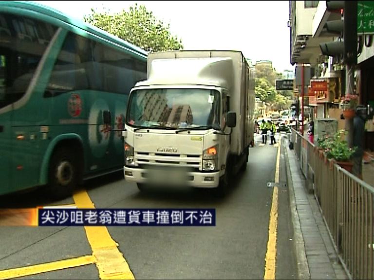 尖沙咀老翁遭貨車撞倒不治