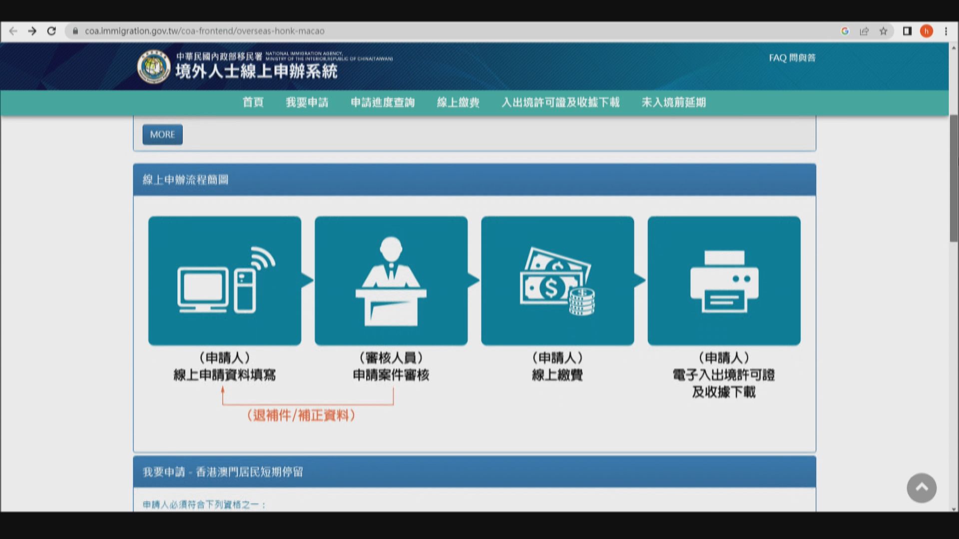 台灣恢復港澳居民自由行　網上簽證疑故障
