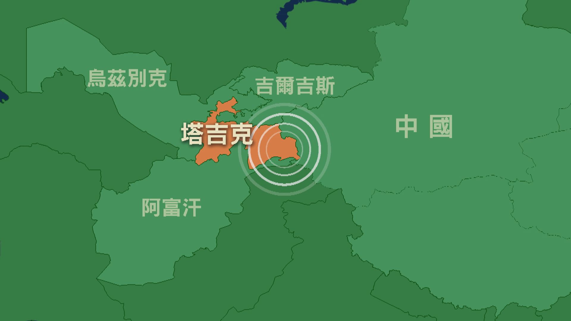 新疆邊境地區附近的塔吉克發生7.2級地震
