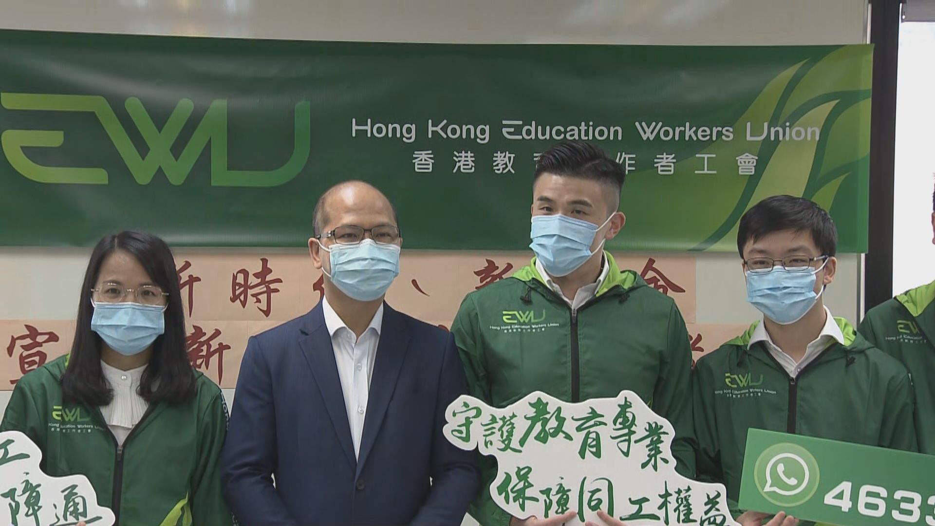 香港教育工作者工會成立　與教聯會互補不足