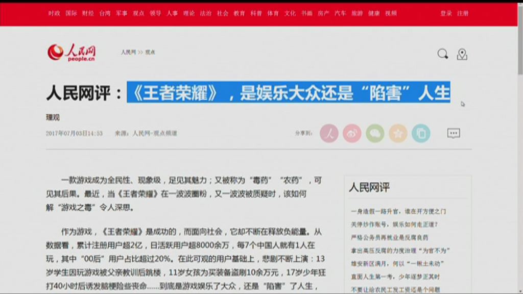 【阿爺出手】官媒點名批評《王者榮耀》　騰訊單日市值蒸發近1100億元