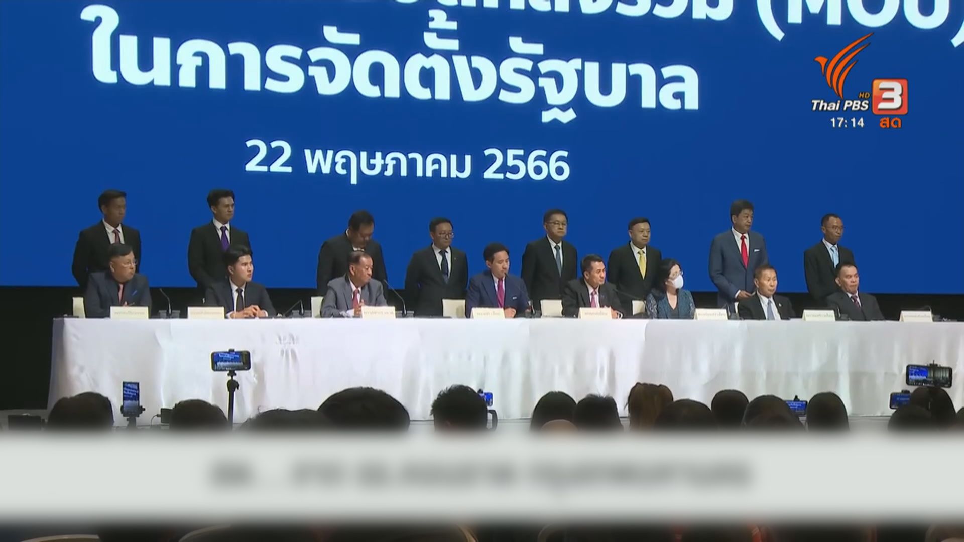 泰國前進黨與七個反對黨就組建聯合政府簽署諒解備忘錄