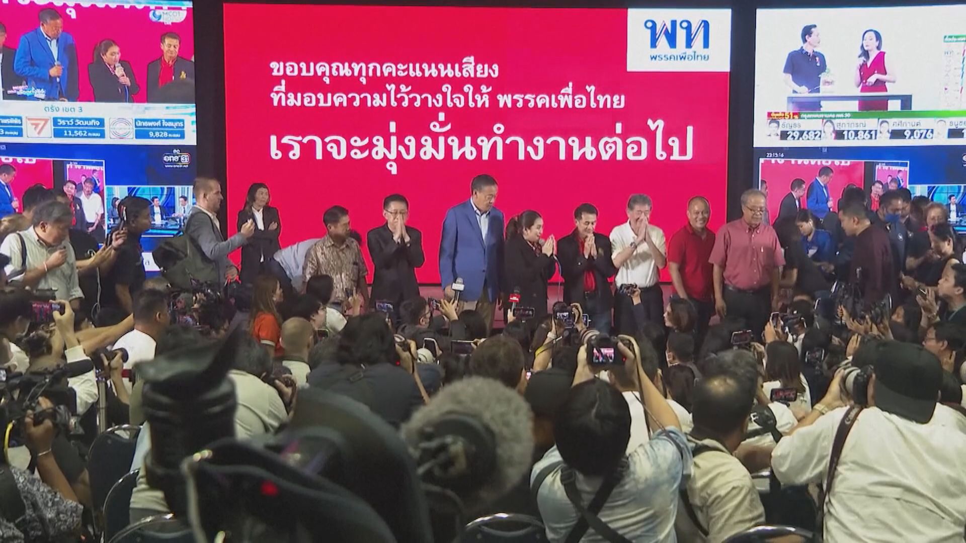 泰國國會選舉 兩大反對派前進黨和為泰黨大幅領先