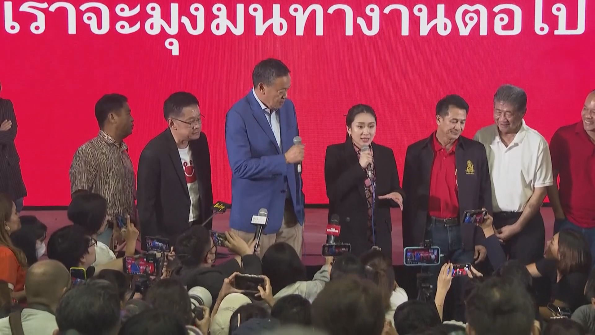 泰國傳媒報道 為泰黨願跟前進黨組成聯盟