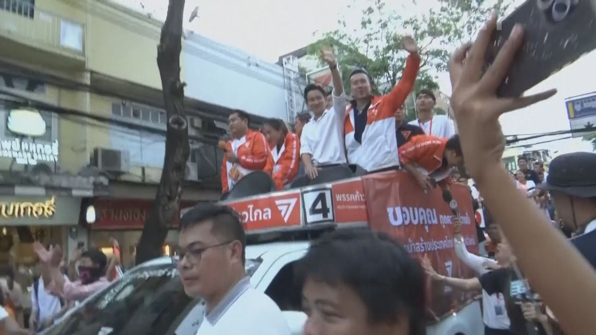 泰國國會選舉 前進黨已邀請另外五個反對黨籌組聯合政府