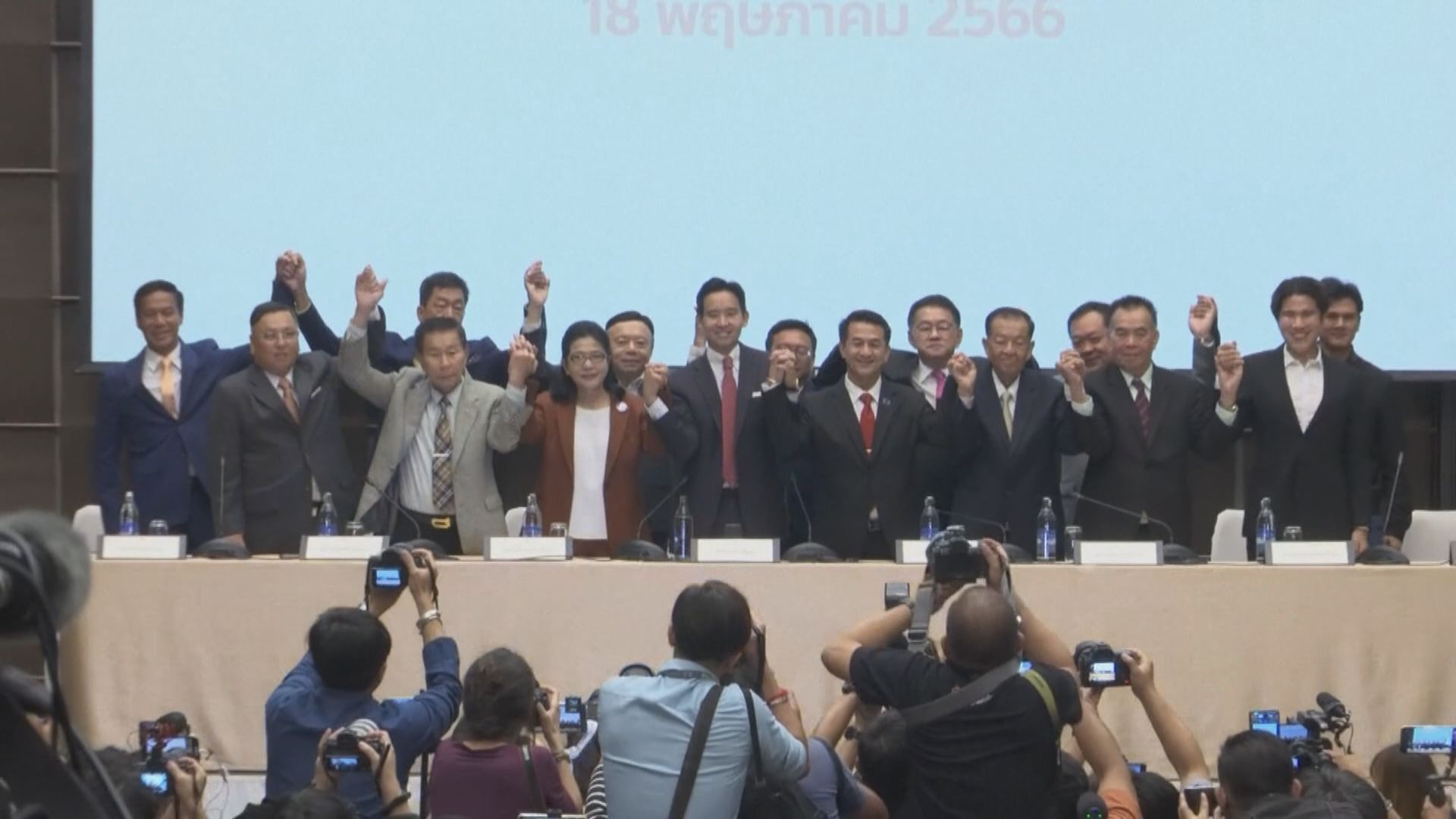 泰國反對派組成八黨聯盟 惟未夠議席推皮塔成總理