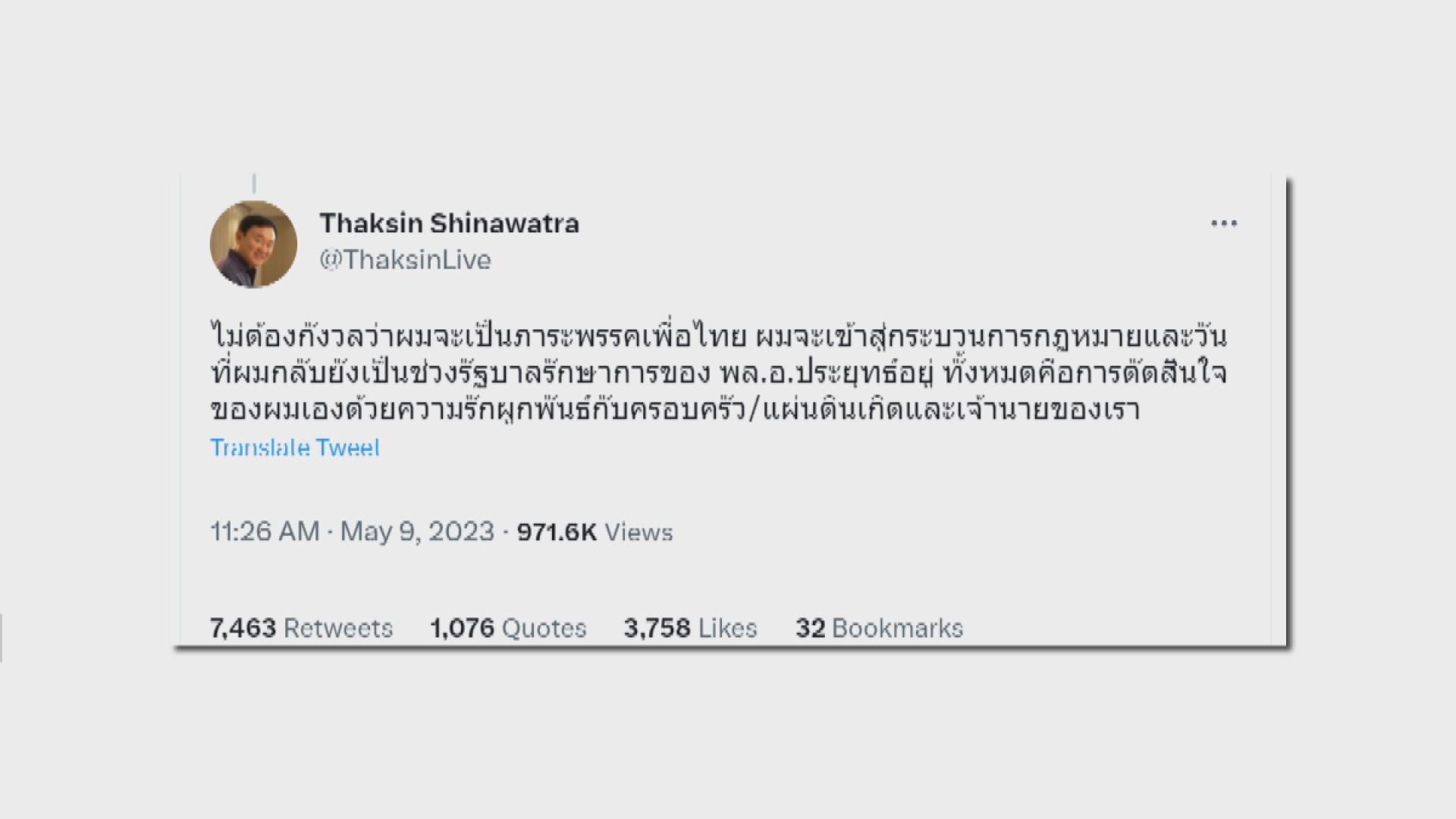 流亡海外的泰國前總理他信尋求7月回國