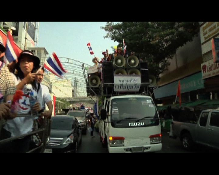 
泰國反政府示威者轉移示威地點