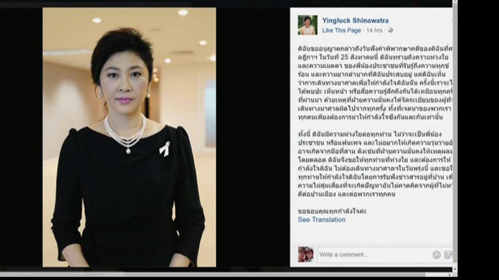 泰國法院今宣判英祿瀆職案