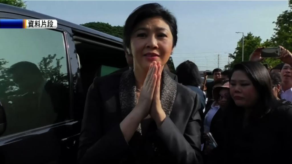 泰國前總理英祿瀆職案裁決　過百支持者聲援