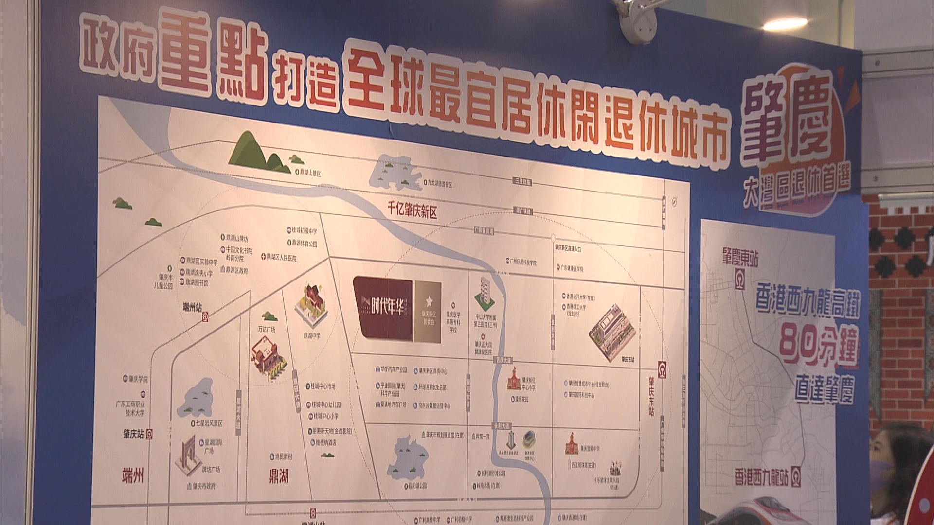 香港國際旅遊展 有旅行社推肇慶高鐵團考察退休配套