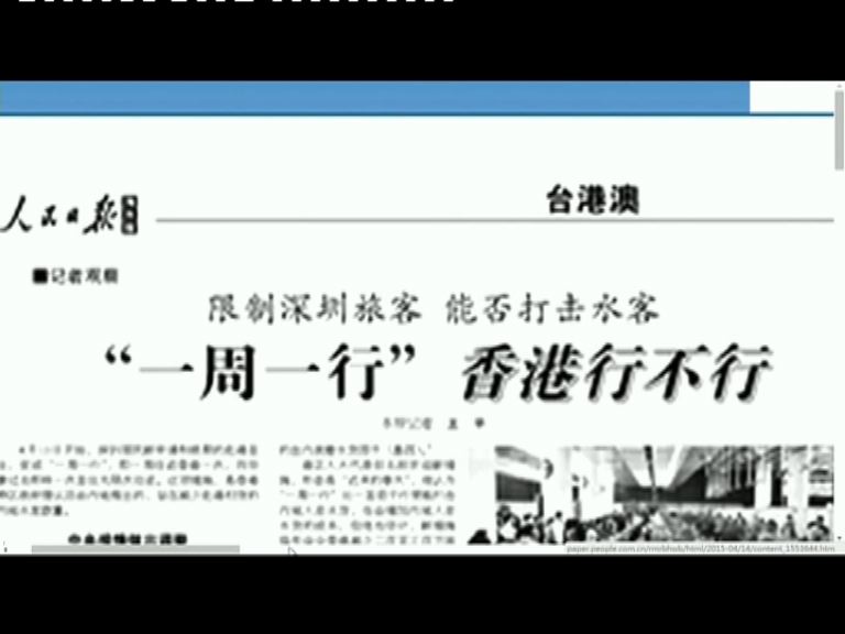 人民日報：六成水貨客是香港人