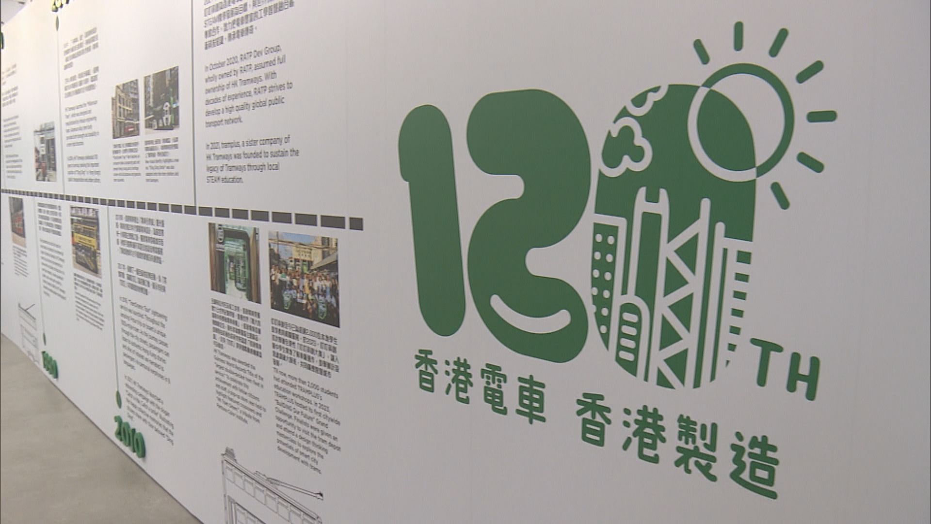 香港電車慶祝120周年 中環街市辦活動