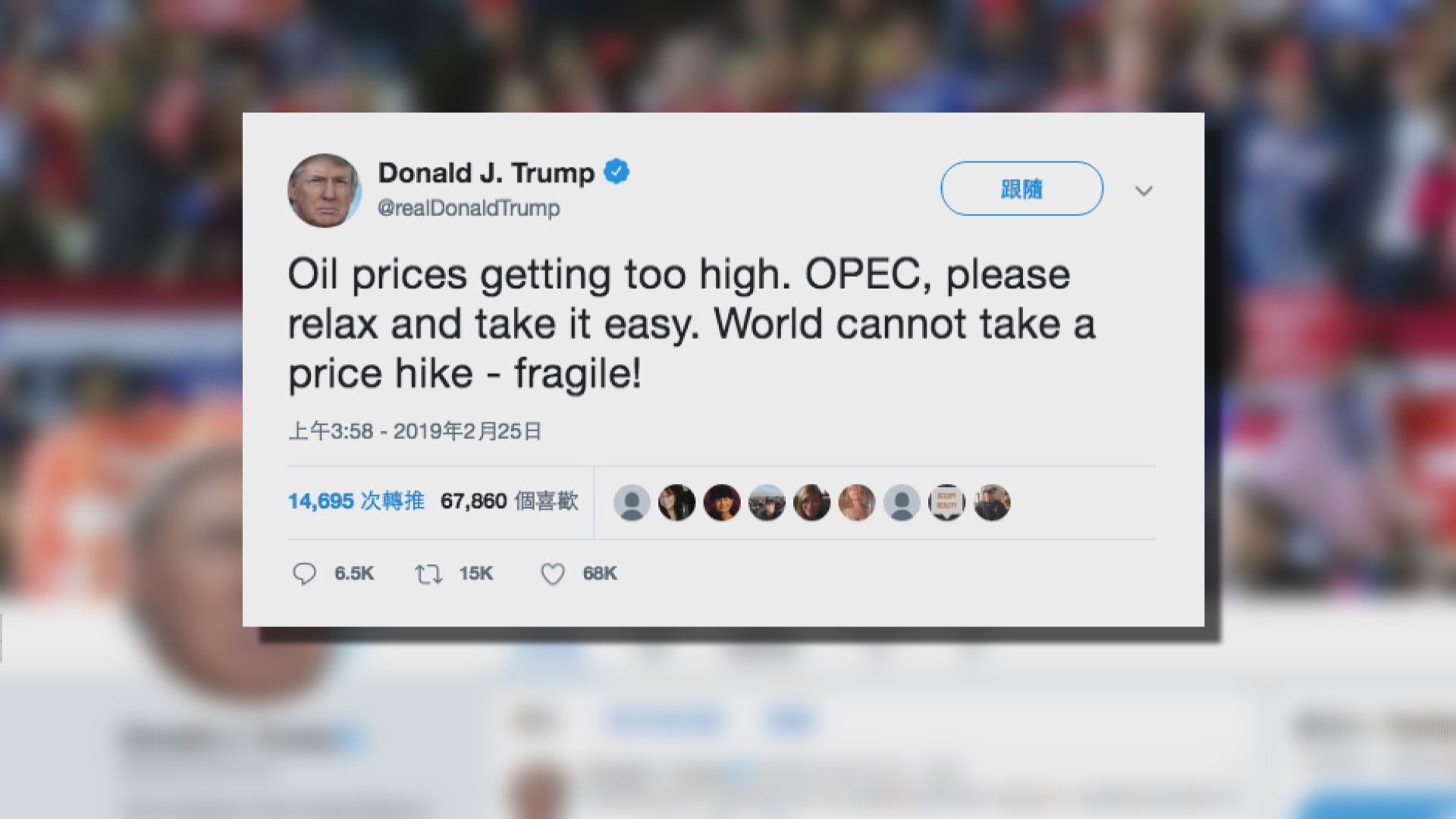 特朗普對高油價發出警告　油價下挫逾3% 