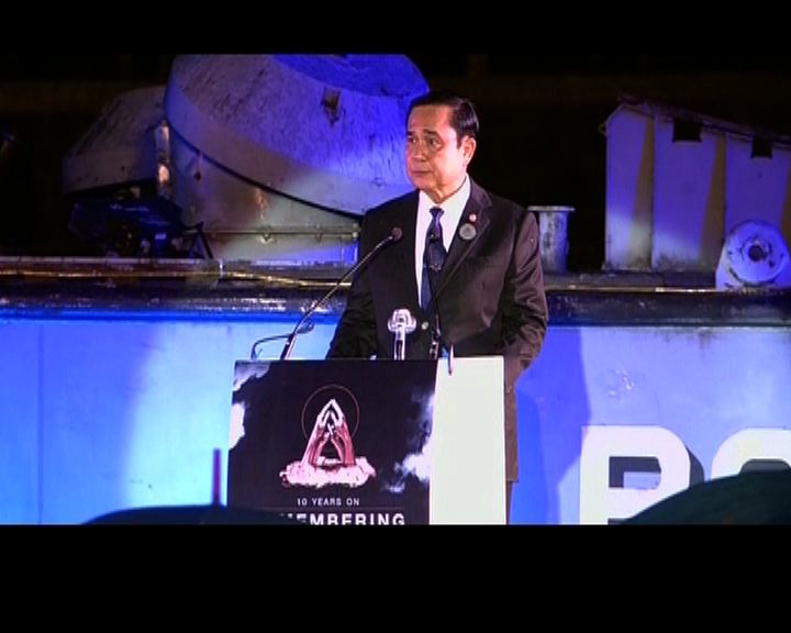 
南亞海嘯十周年　泰總理向死難者獻花圈