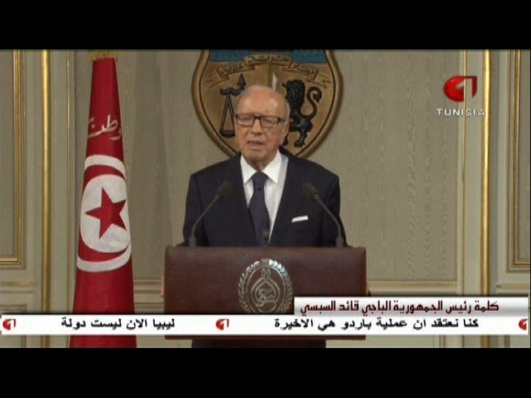 突尼斯總統宣布國家進入緊急狀態