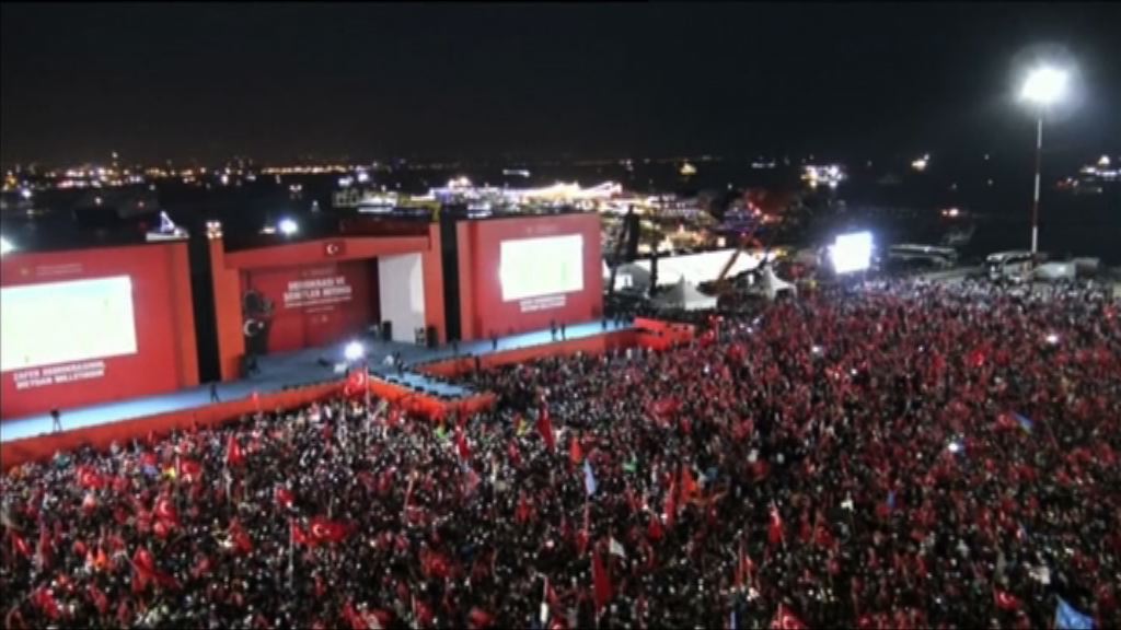 土耳其數百萬人集會反對政變