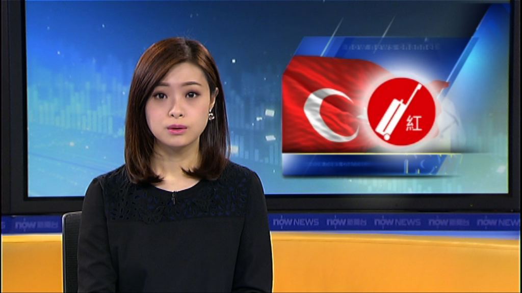 本港向土耳其發出紅色外遊警示
