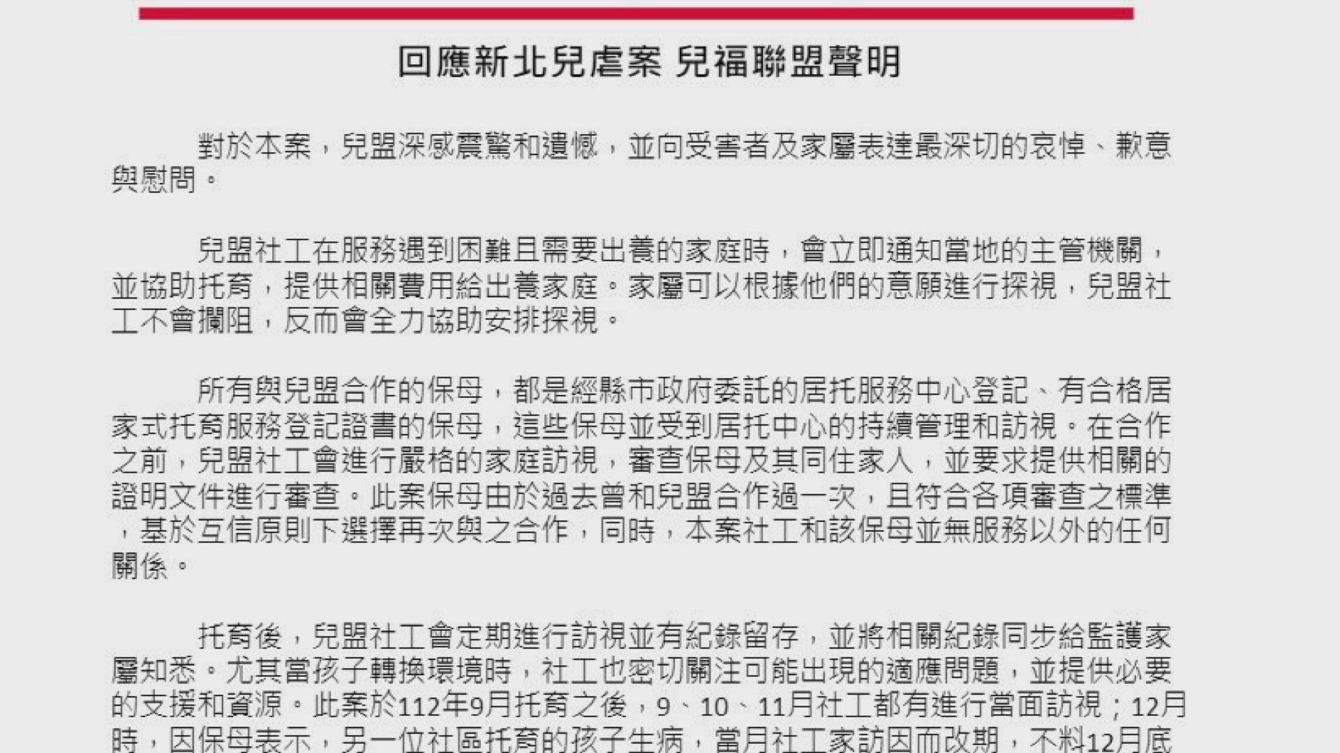 台灣一歲半男童疑遭保母虐待致死
