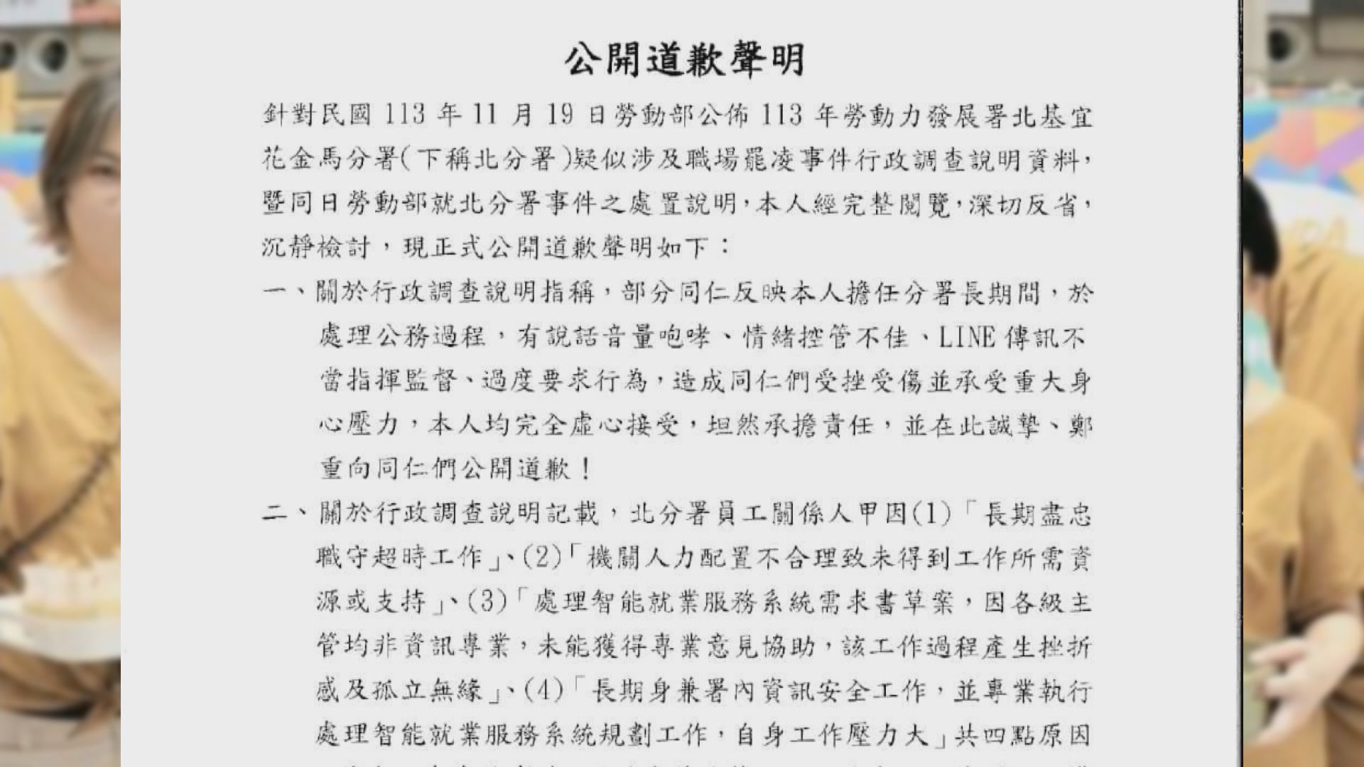 台灣勞動部公務員輕生前疑長期遭上司欺凌　勞動部長口頭請辭