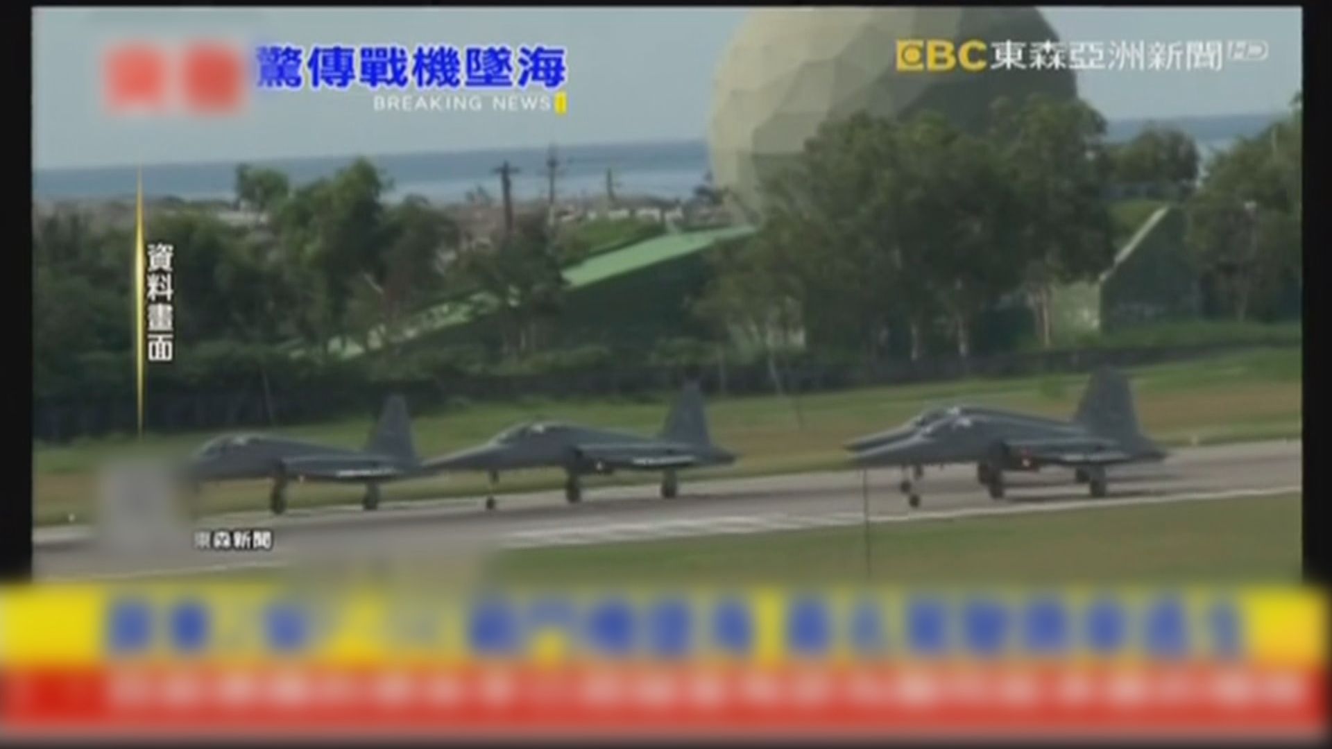 台灣兩架F-5E戰機疑似碰撞後墮海