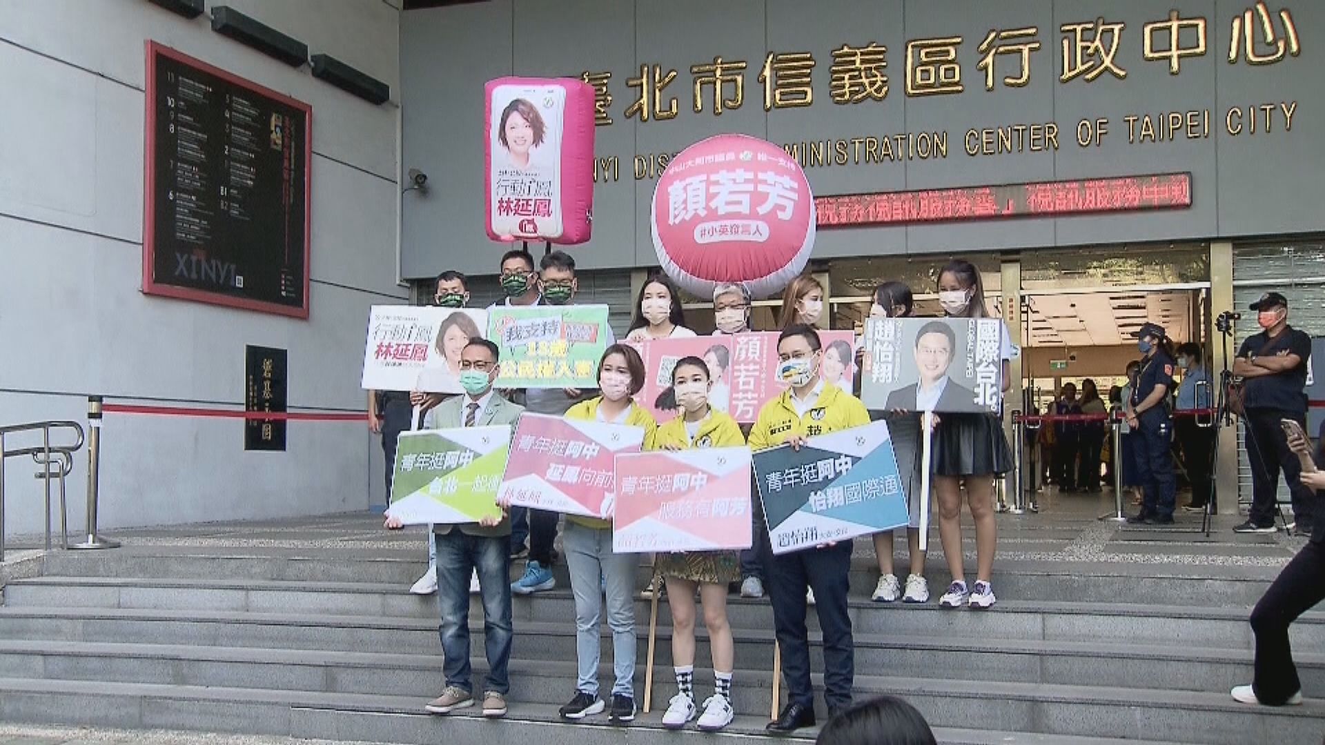 台灣「九合一」選舉開始受理候選人登記