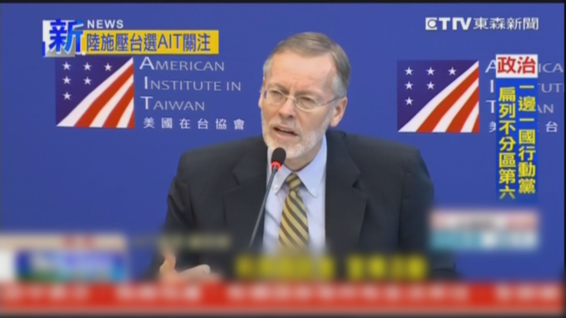 酈英傑：美國關切非和平手段影響台灣未來
