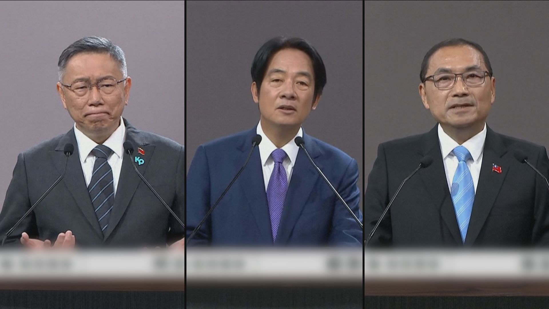 台灣大選候選人舉行電視政見發表會 各人就兩岸政策針鋒相對