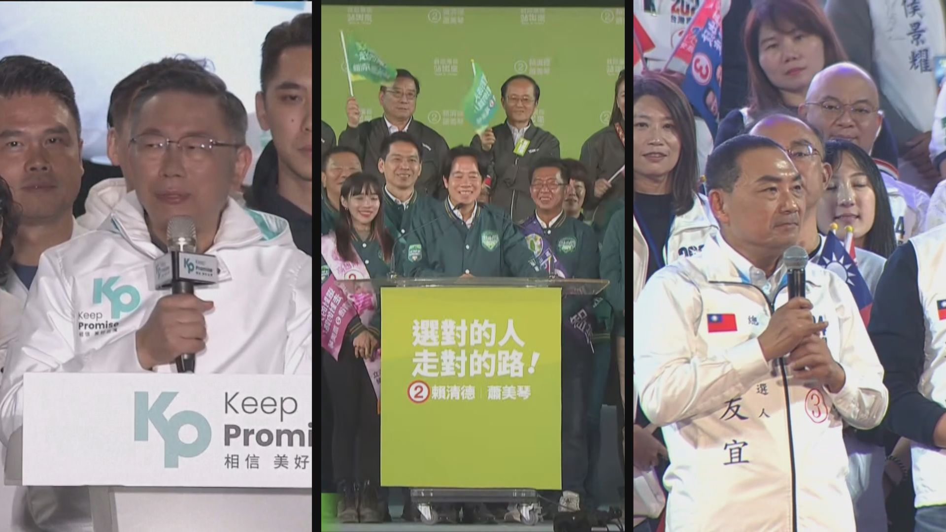 台灣選前「超級周日」 藍綠白陣營都在高雄造勢