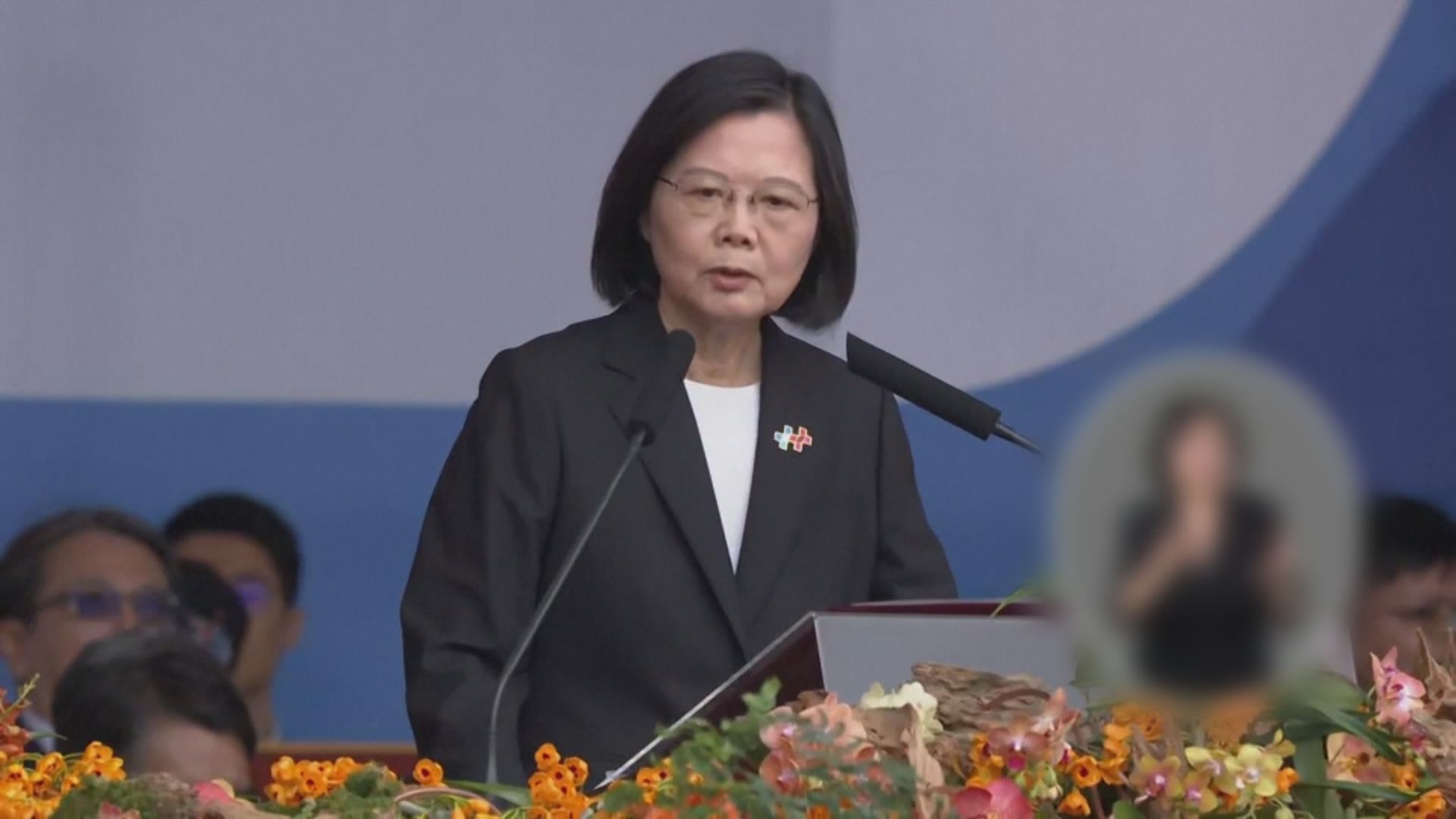 台灣慶祝雙十節 蔡英文籲建和平穩定的兩岸關係