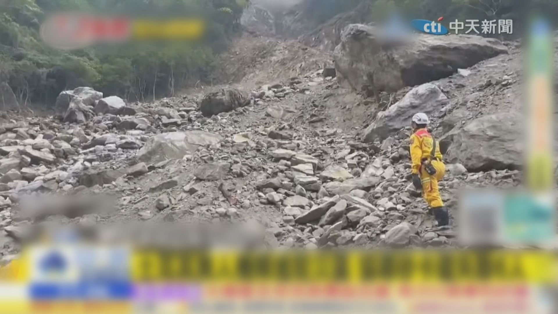 台灣花蓮7.2級地震 當局重點搜索太魯閣砂卡礑步道5名失蹤者