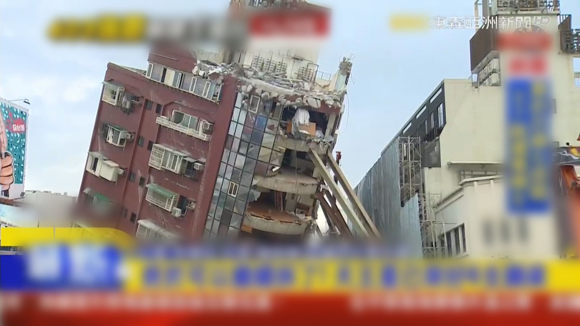 台灣花蓮7.2級地震 天王星大樓恢復清拆