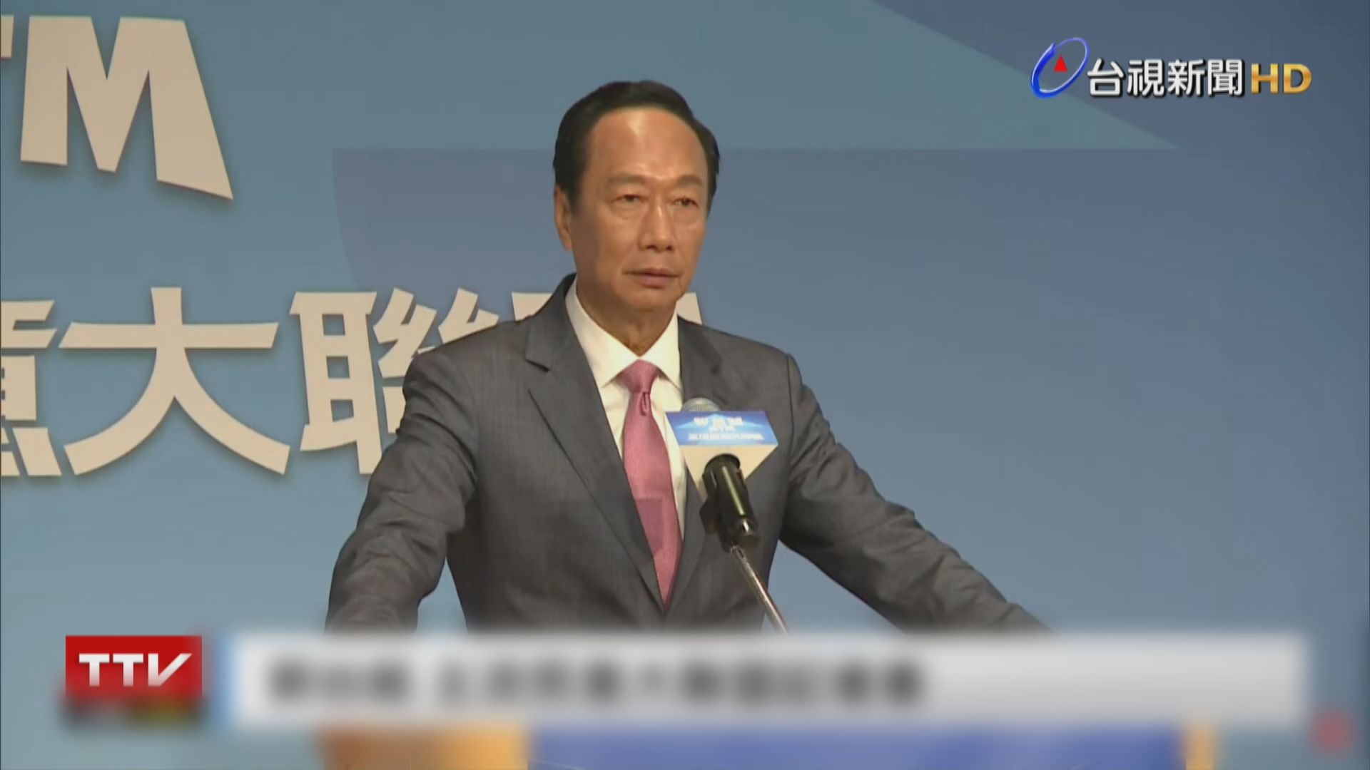 台灣鴻海集團創辦人郭台銘宣布參選總統