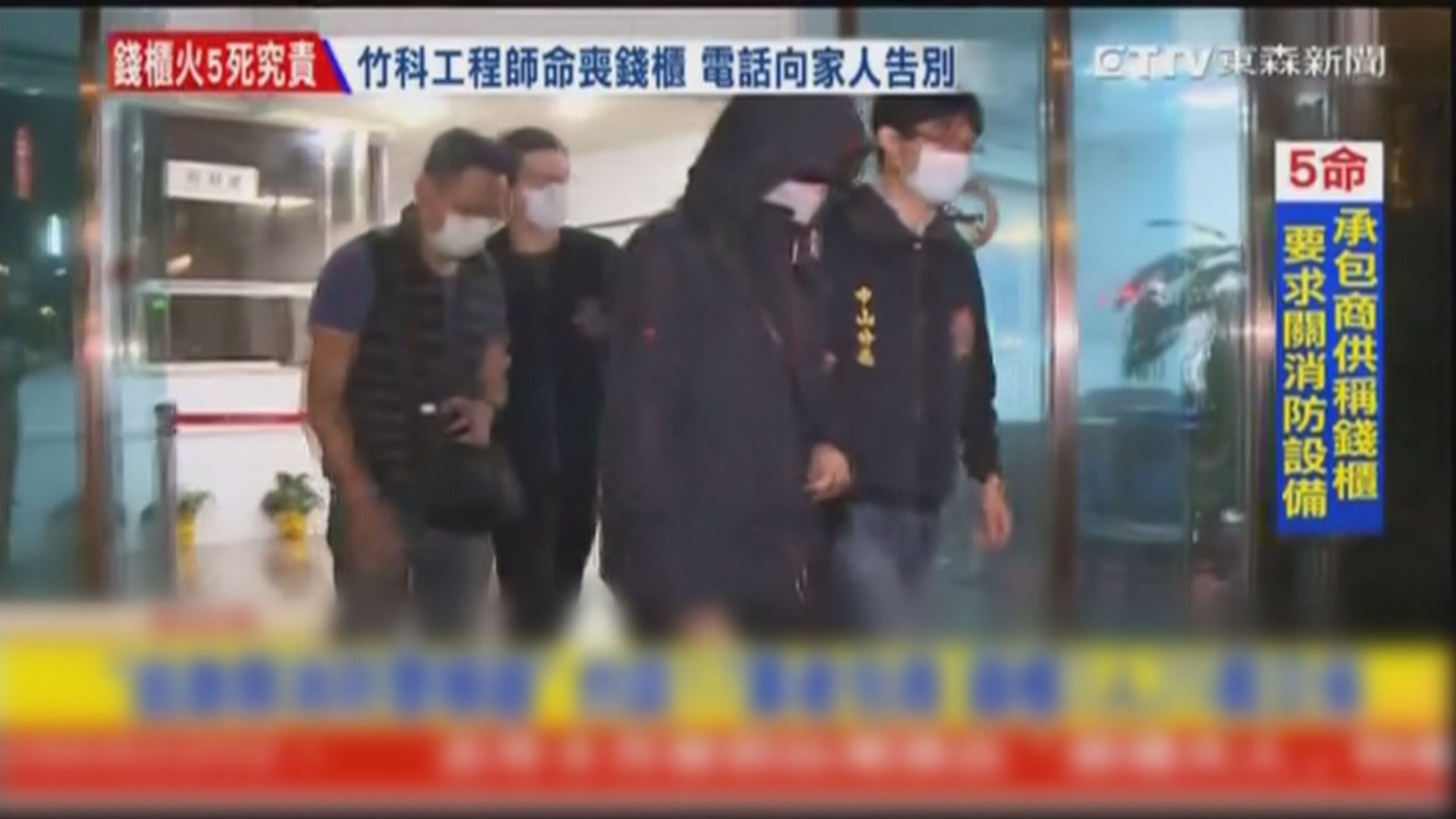台北錢櫃大火　三人被捕