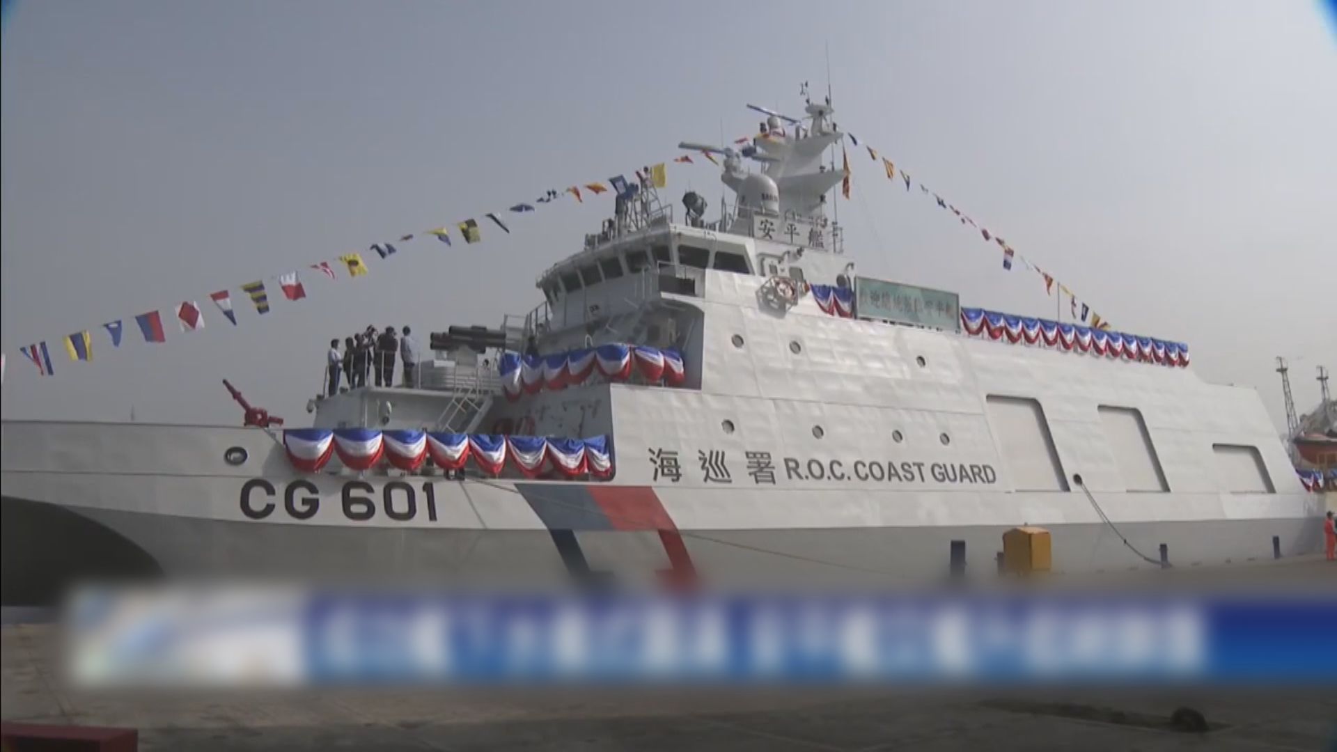 台灣自行建造巡防艦正式下水