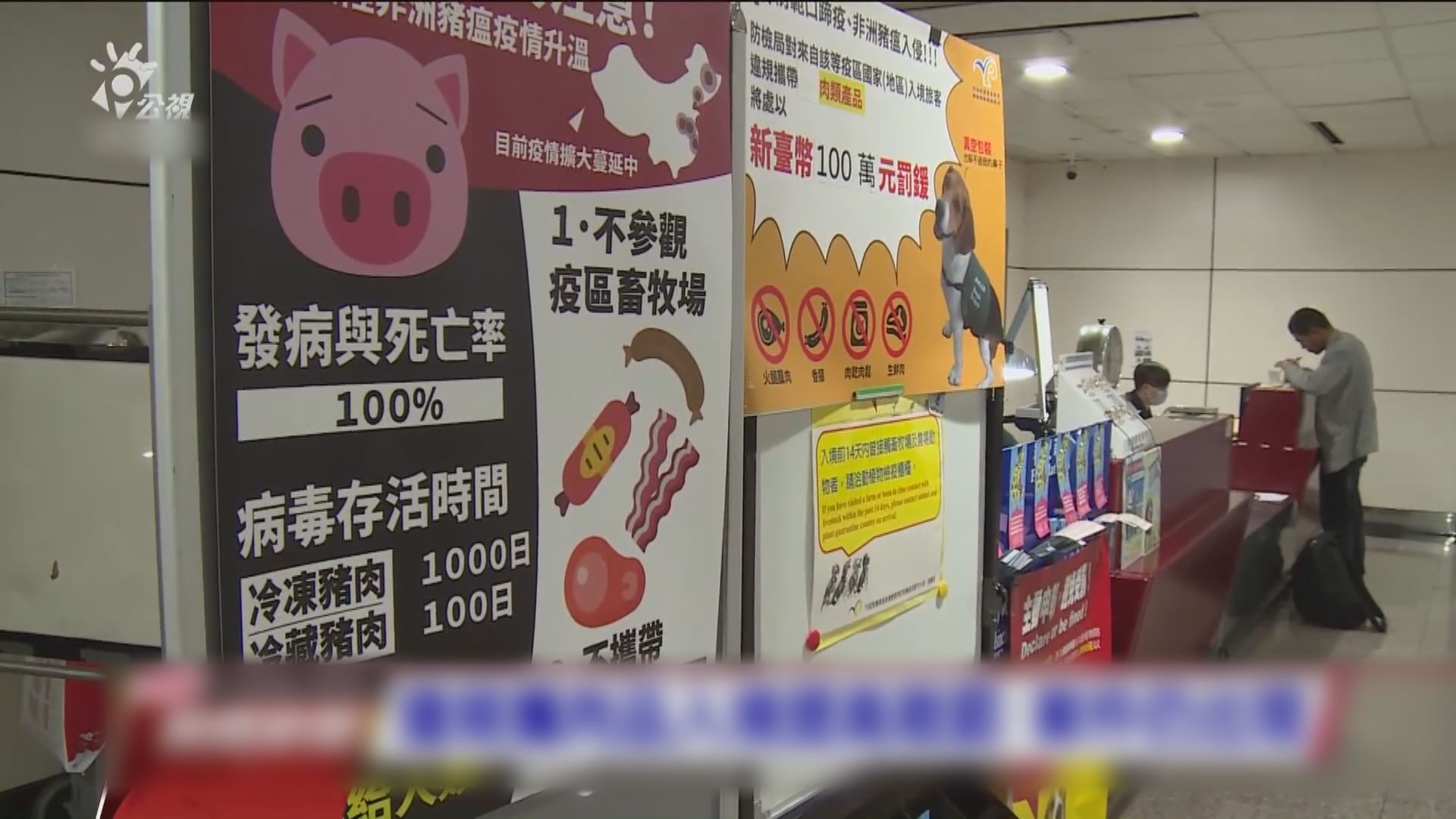 台灣農委會暫停金門豬肉輸往台灣本島兩周