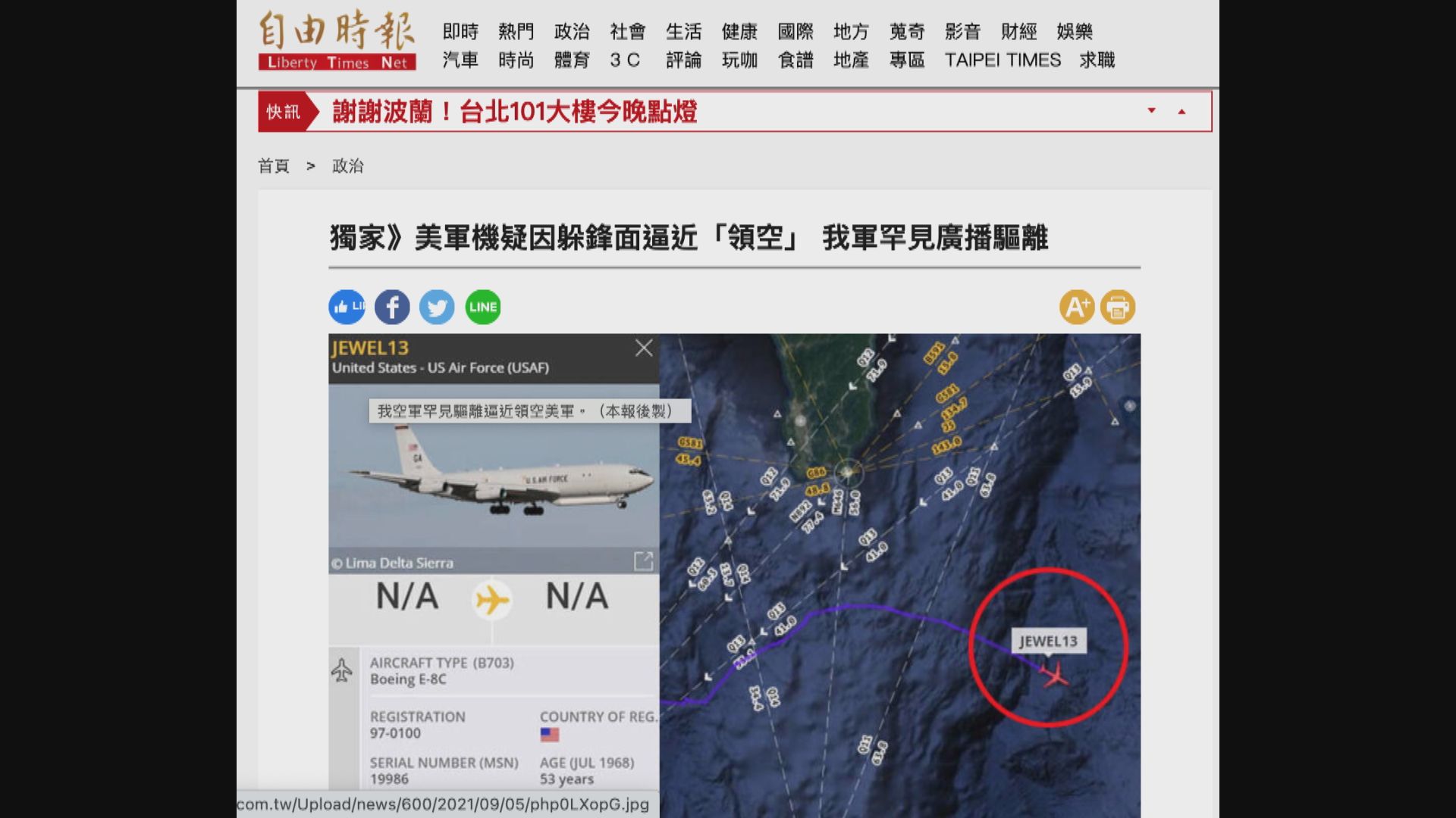 台媒指美軍軍機飛進台灣防空識別區