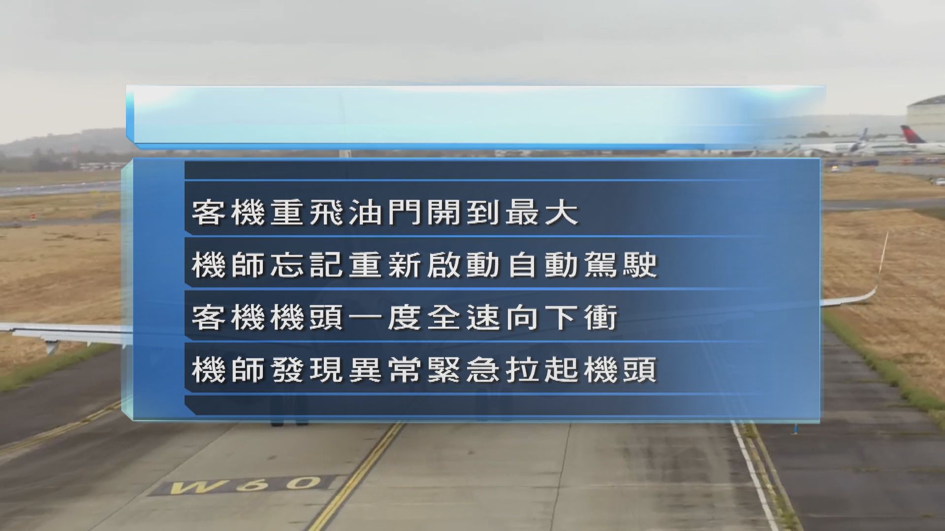 星宇航空據報月初有航班幾乎失事墜機　正副機師請辭