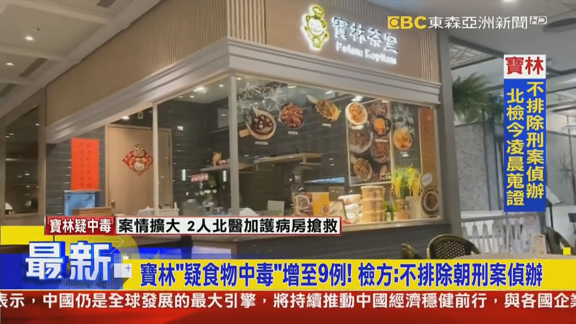 台北一素食餐廳疑爆大規模食物中毒事件 至少一死