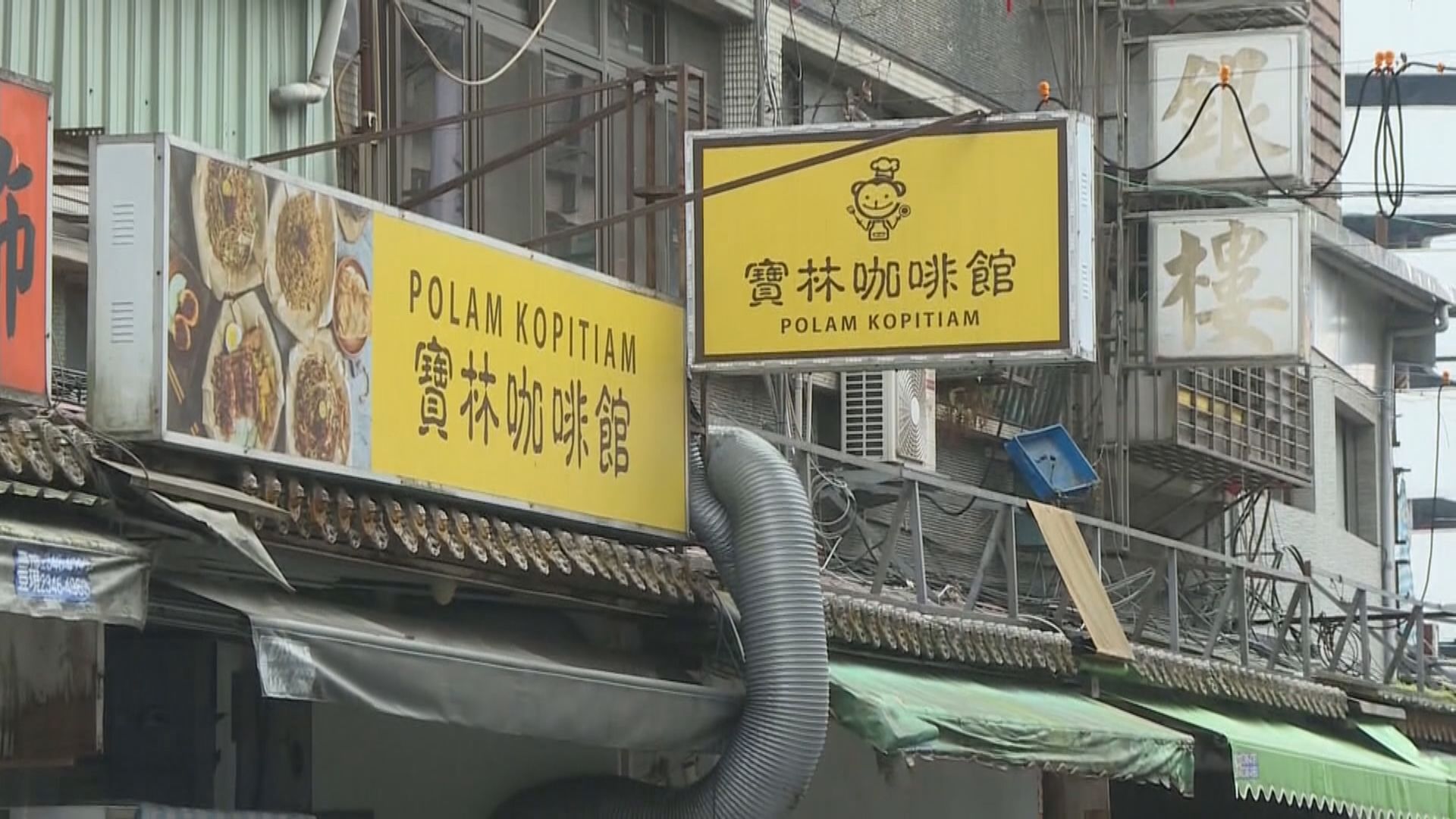 台北餐廳集體中毒案 當局初步認為兩間分店個案不相關