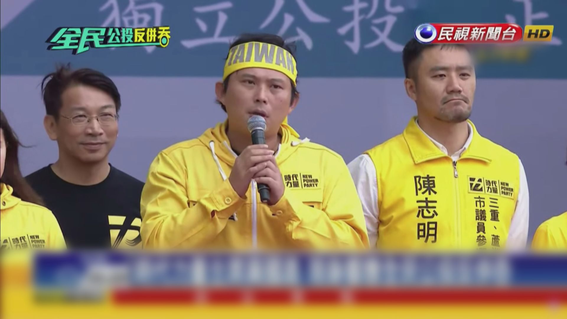 要求台灣公投正名團體舉行集會