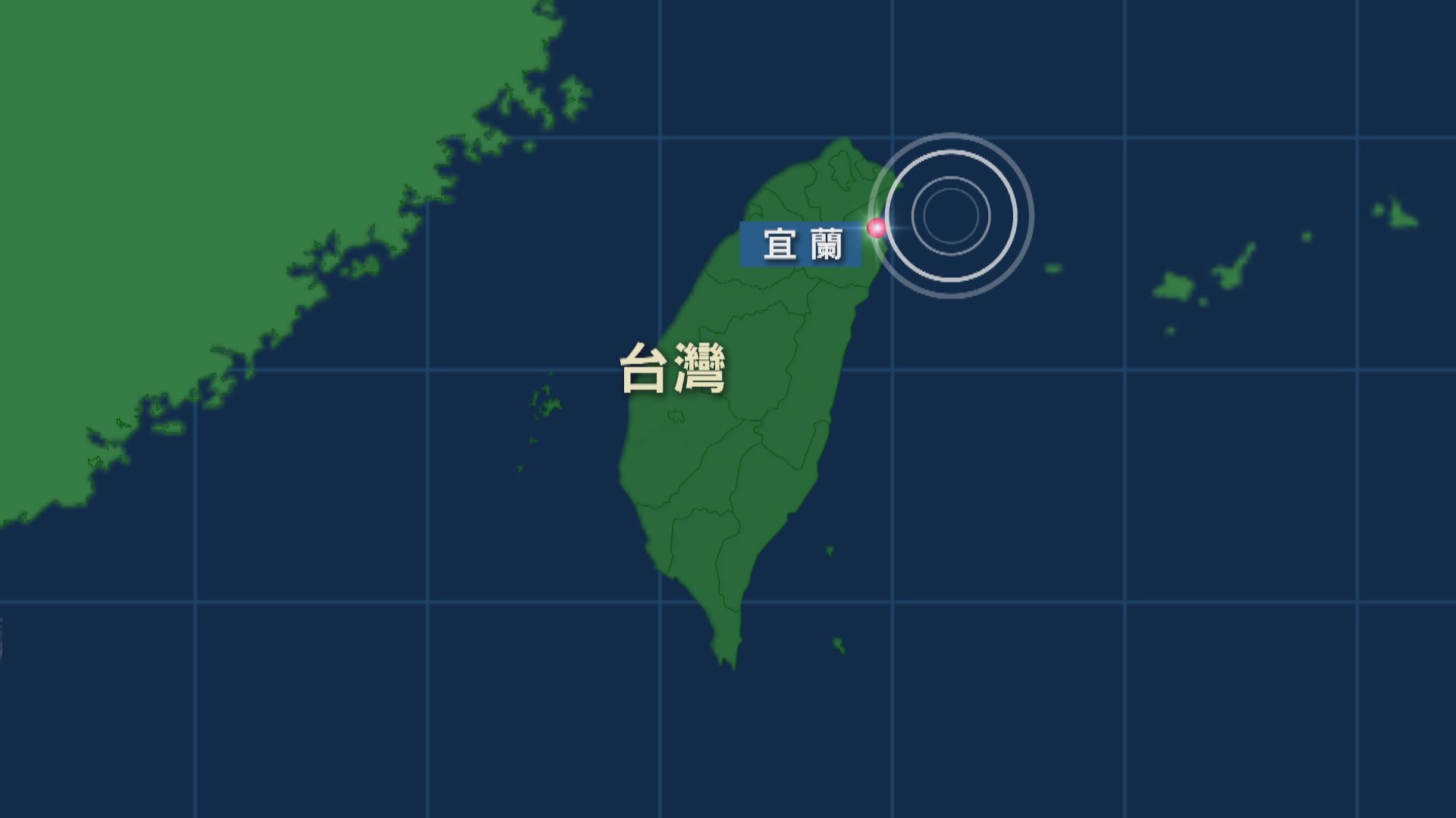 台灣宜蘭對出海面發生6.1級地震
